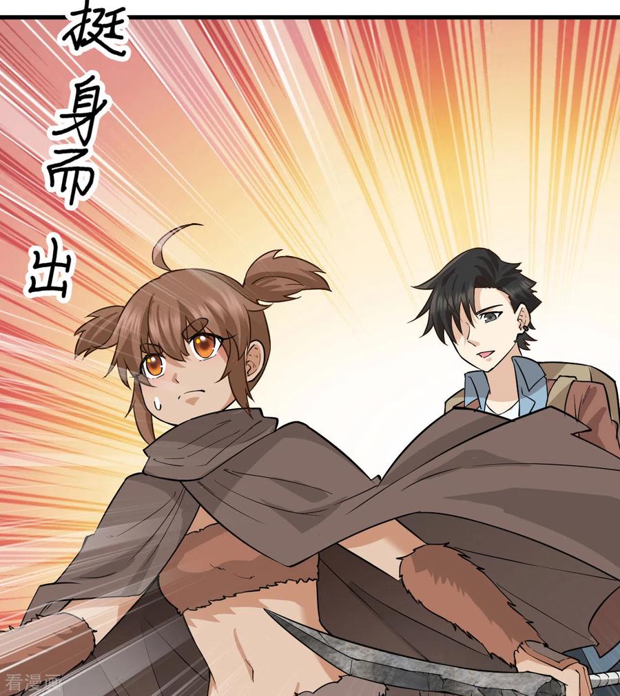 《荒岛余生之时空流浪纪》第66话 第23页