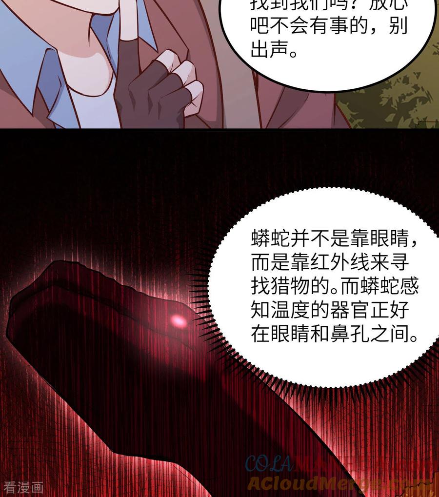 《荒岛余生之时空流浪纪》第66话 第10页