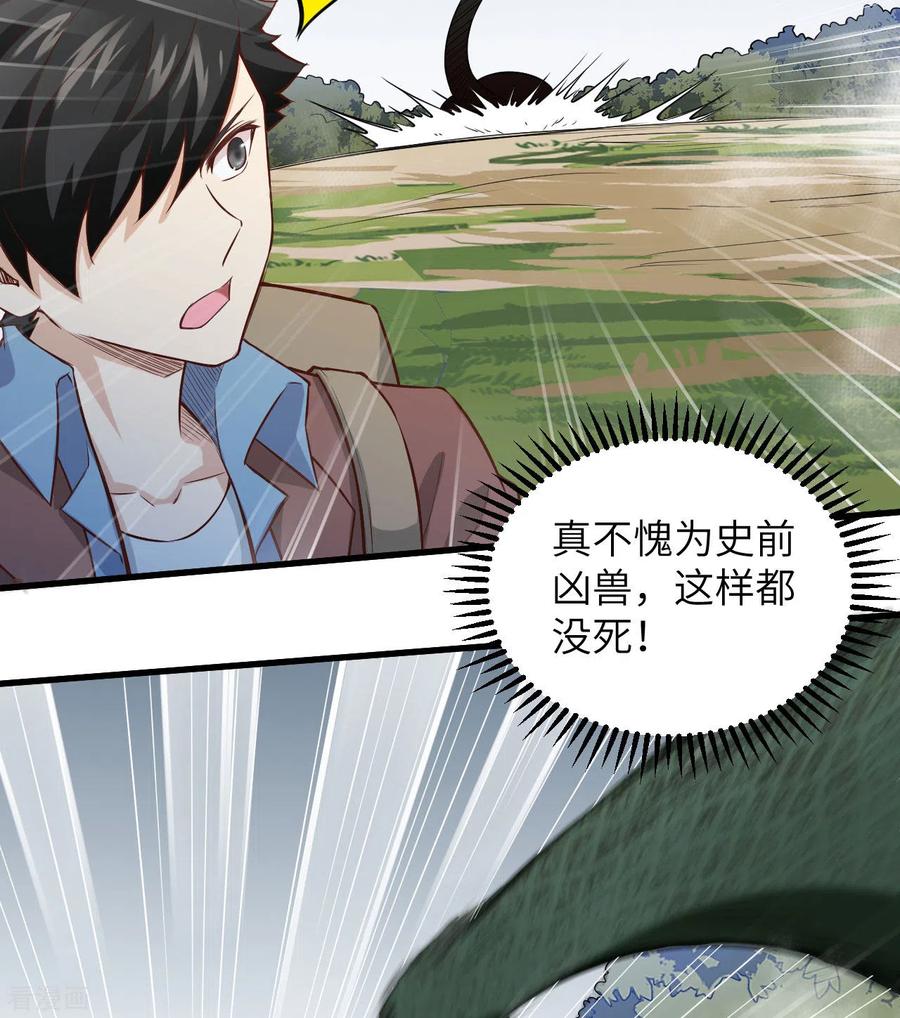 《荒岛余生之时空流浪纪》第66话 第5页