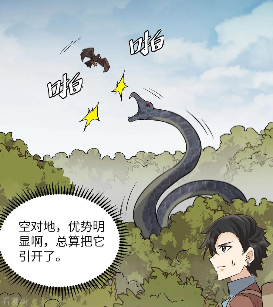 《荒岛余生之时空流浪纪》第66话 第17页