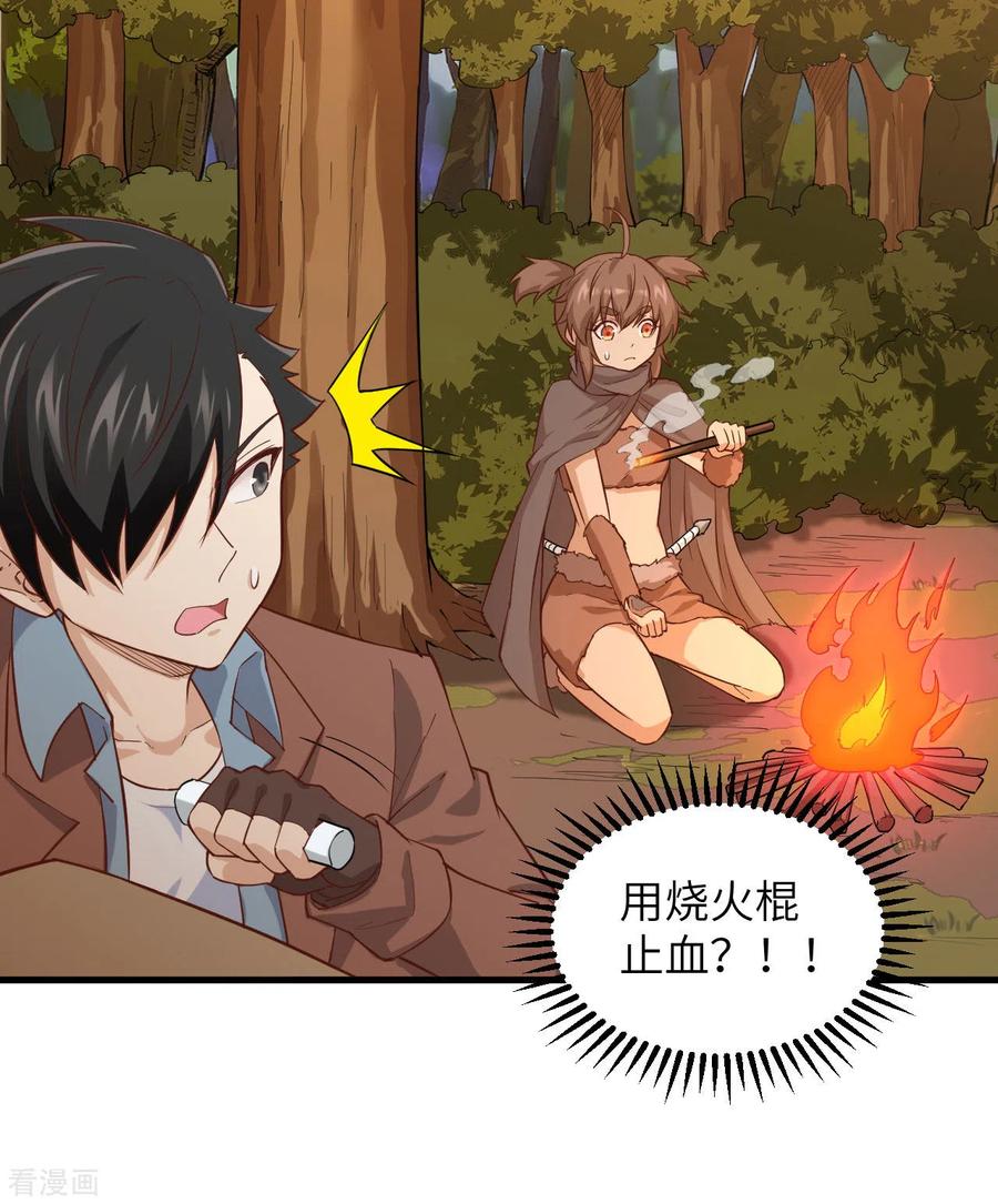 《荒岛余生之时空流浪纪》第66话 第38页