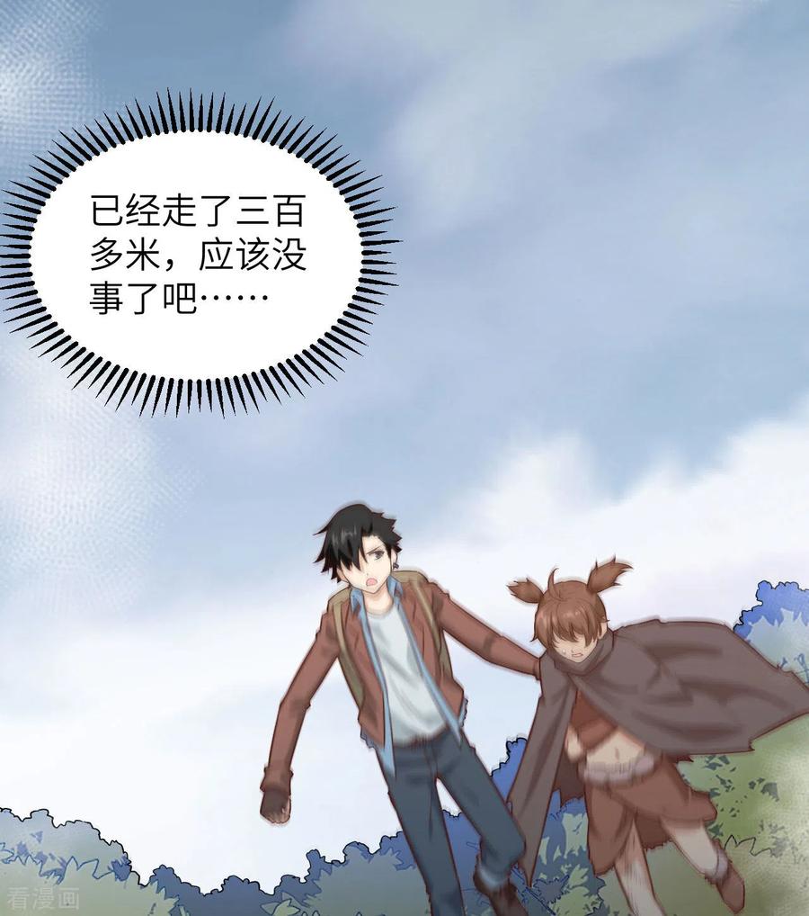 《荒岛余生之时空流浪纪》第66话 第3页