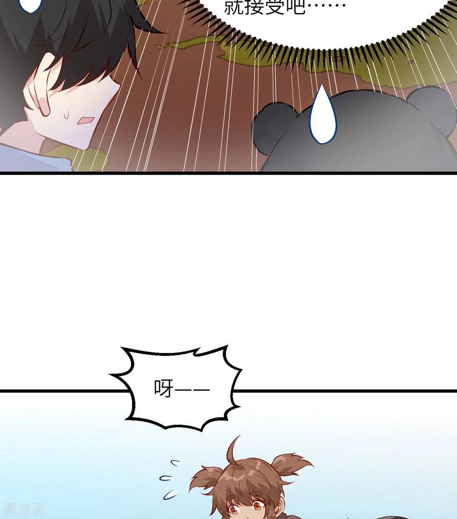 《荒岛余生之时空流浪纪》第66话 第29页