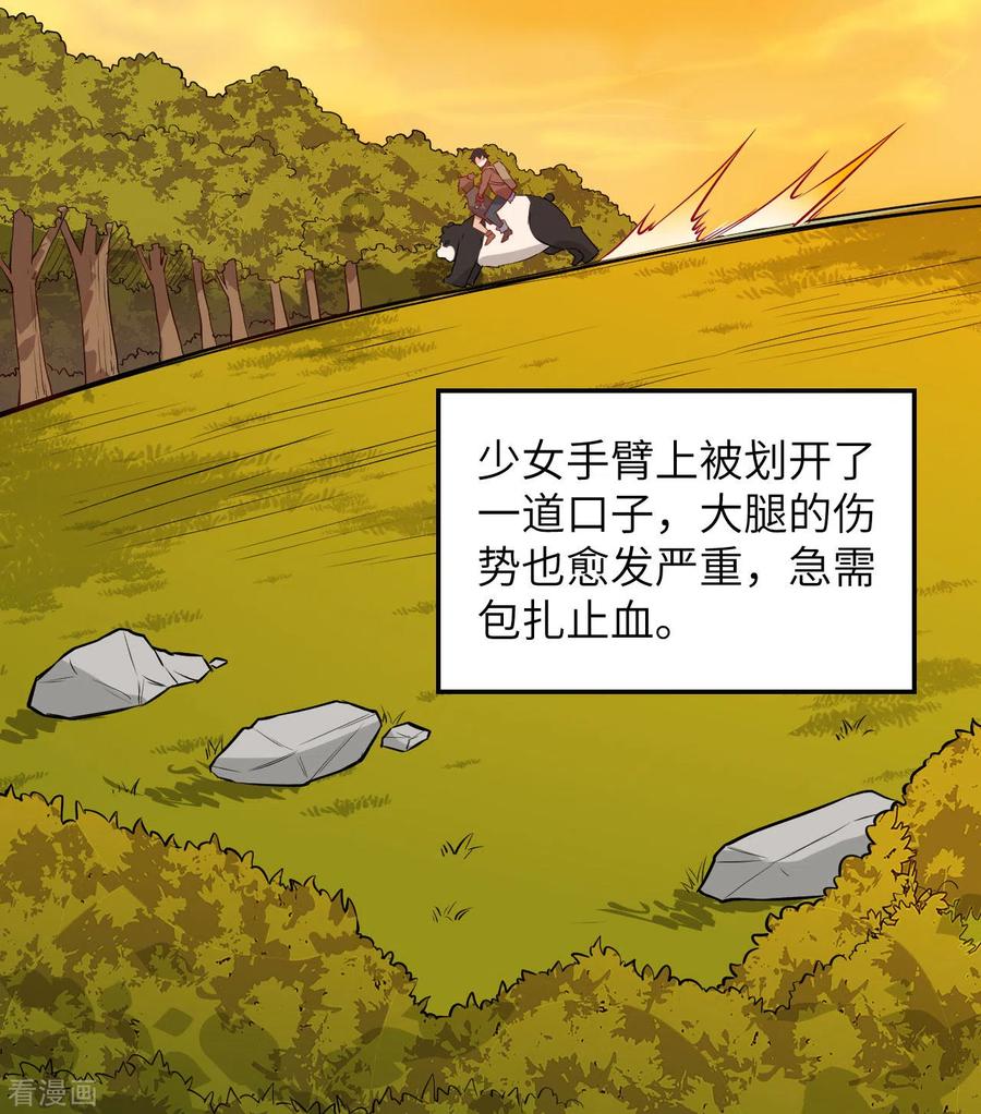 《荒岛余生之时空流浪纪》第66话 第32页
