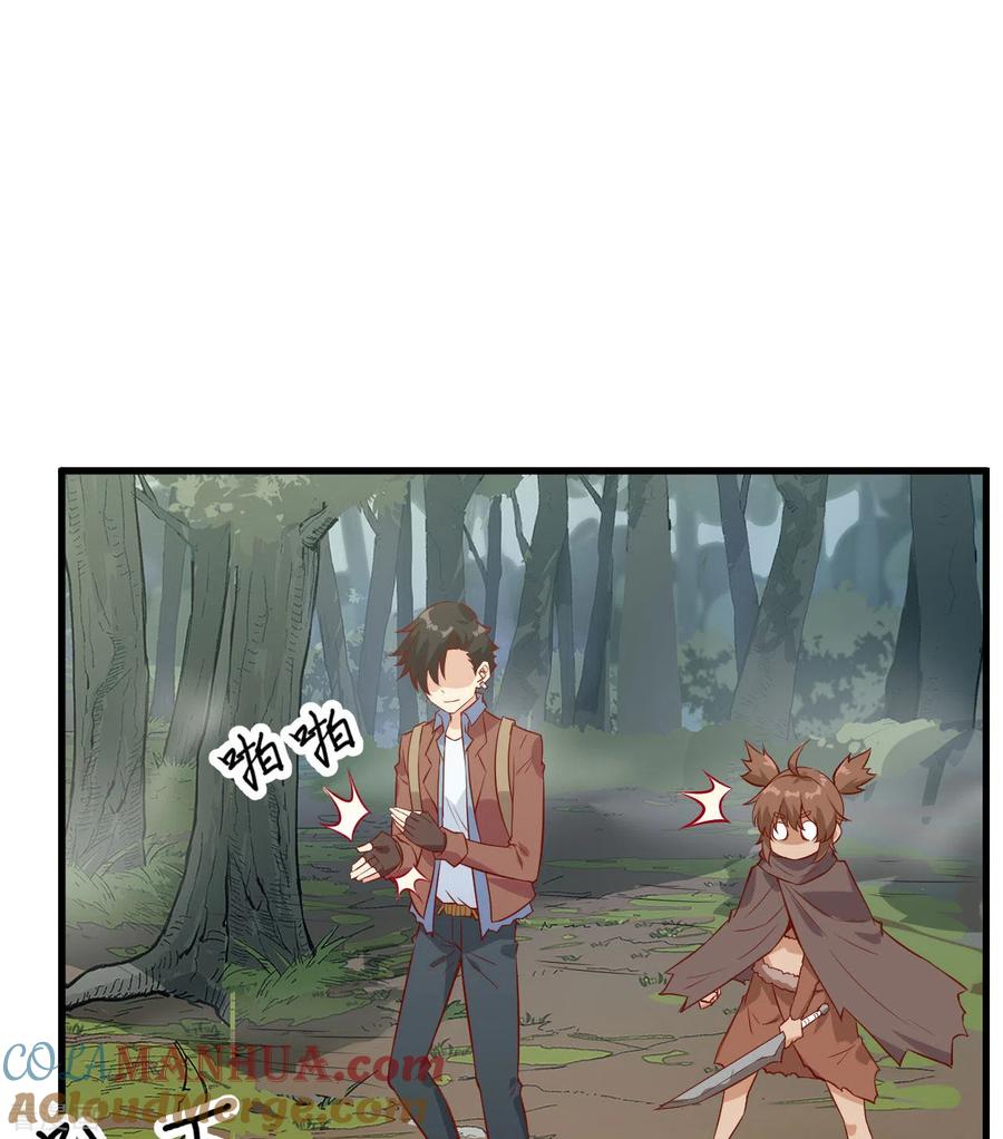 《荒岛余生之时空流浪纪》第66话 第25页
