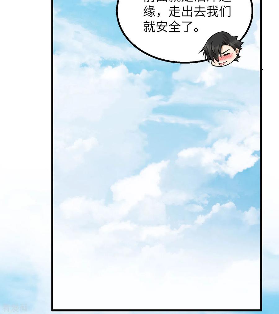 《荒岛余生之时空流浪纪》第66话 第20页