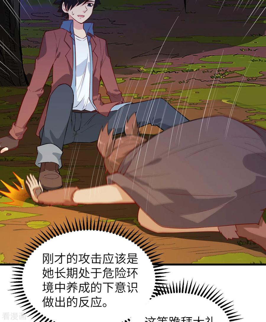 《荒岛余生之时空流浪纪》第67话 第8页