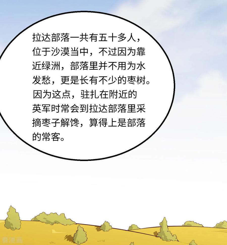 《荒岛余生之时空流浪纪》第67话 第42页
