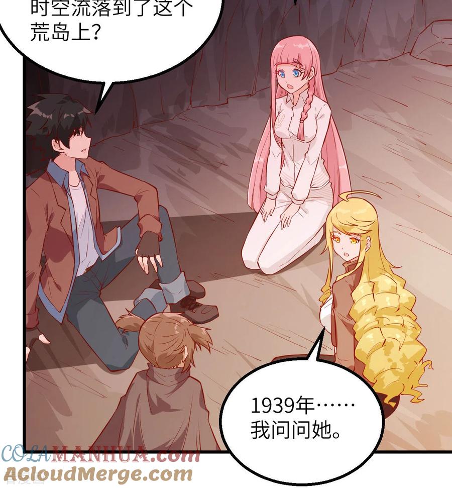 《荒岛余生之时空流浪纪》第67话 第46页