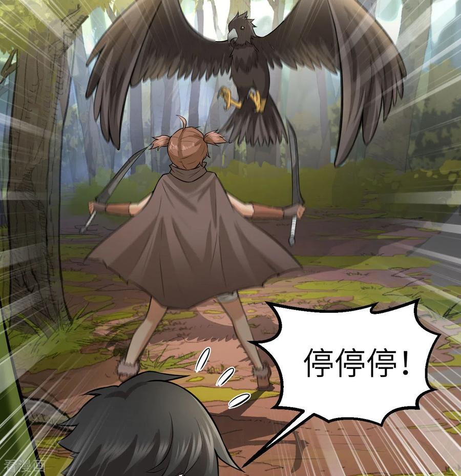 《荒岛余生之时空流浪纪》第67话 第21页