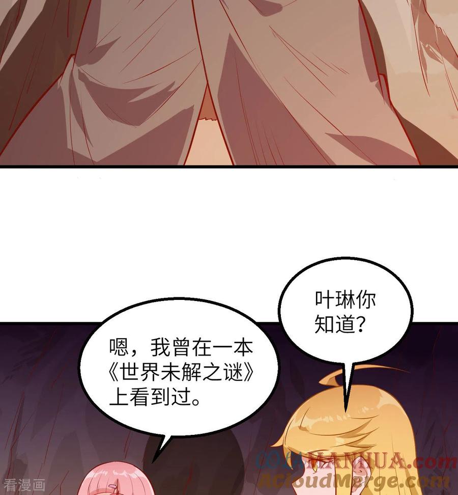 《荒岛余生之时空流浪纪》第67话 第40页