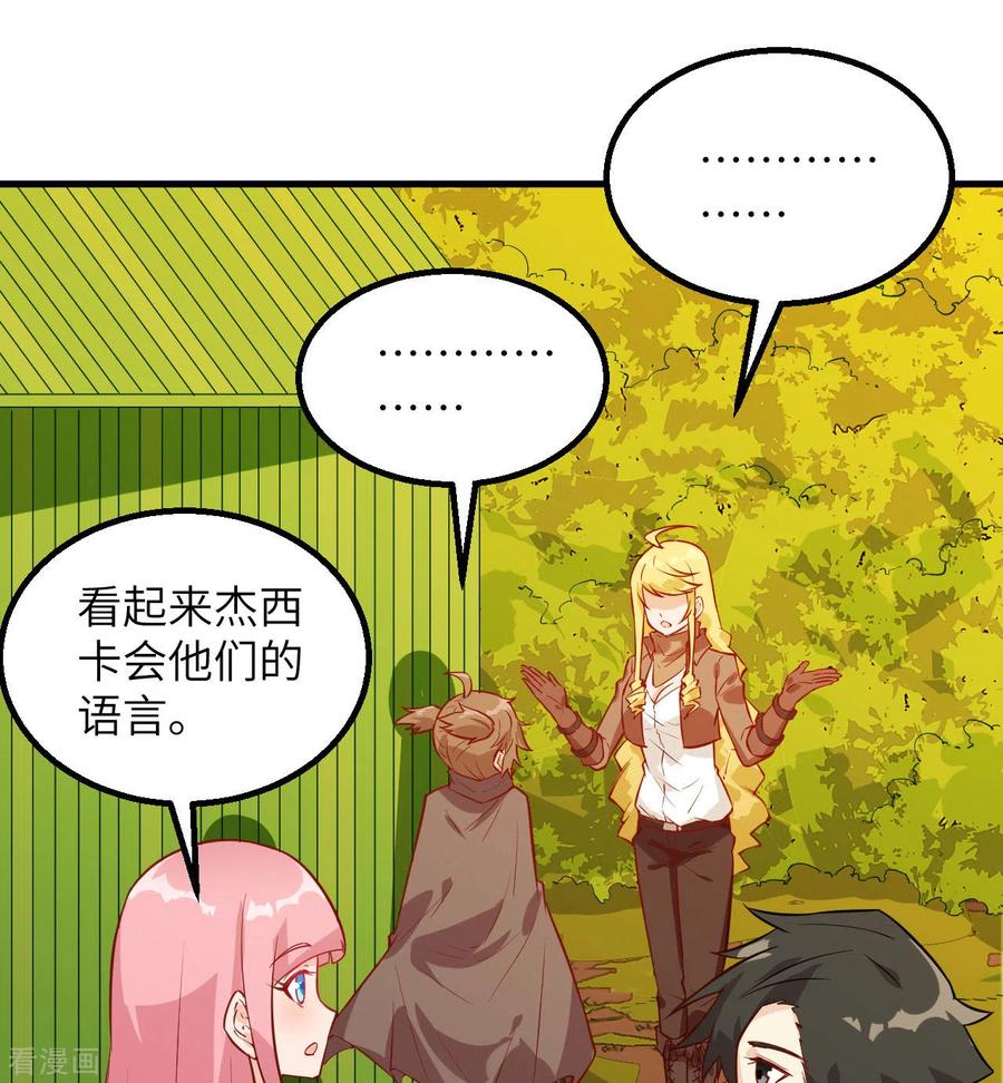 《荒岛余生之时空流浪纪》第67话 第36页