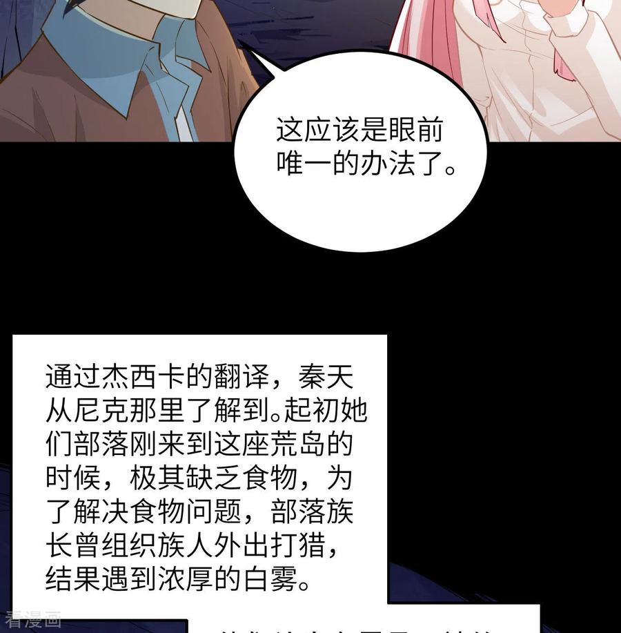 《荒岛余生之时空流浪纪》第67话 第54页
