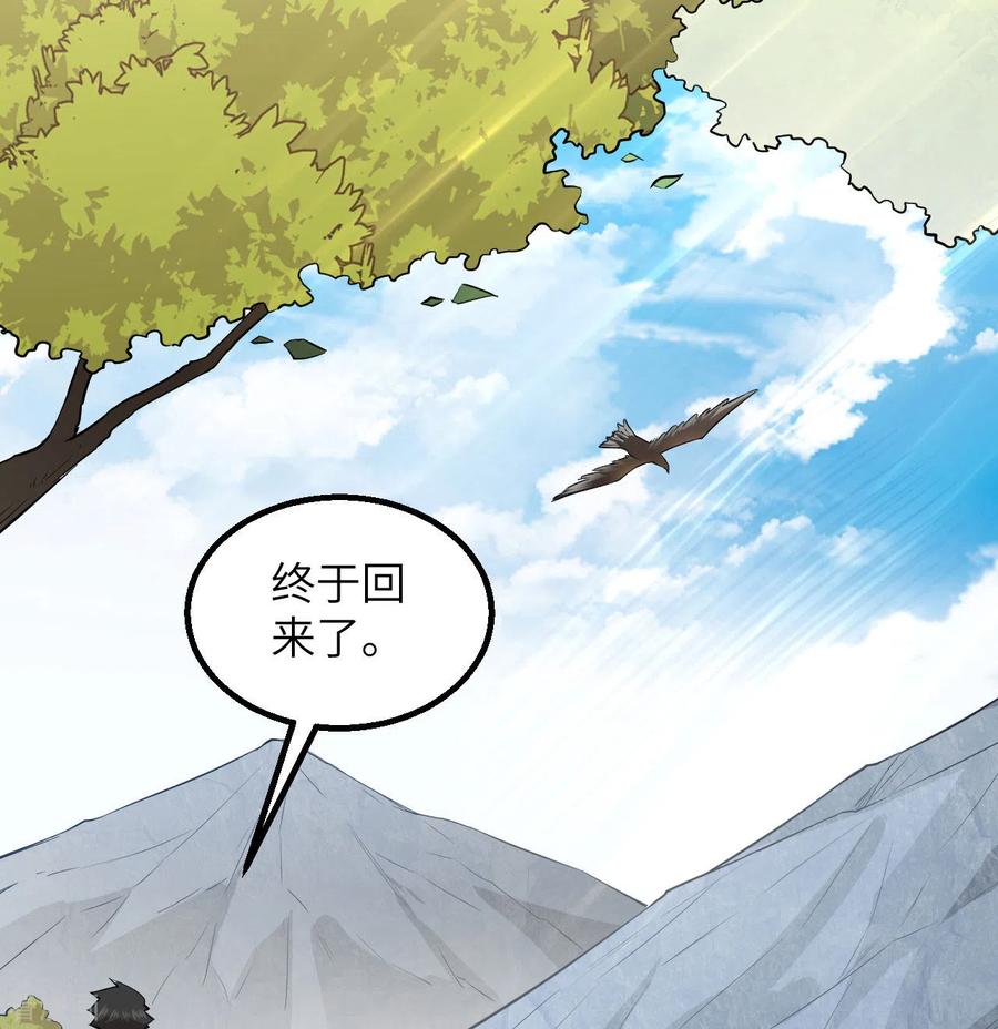 《荒岛余生之时空流浪纪》第67话 第26页