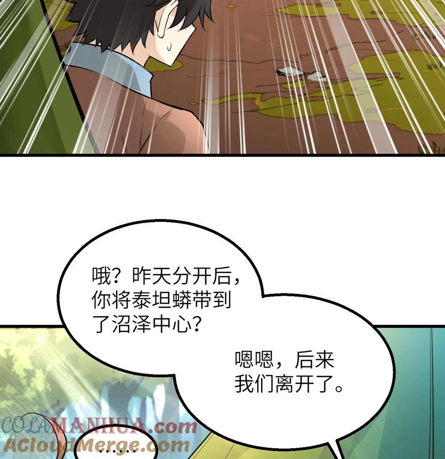 《荒岛余生之时空流浪纪》第67话 第22页