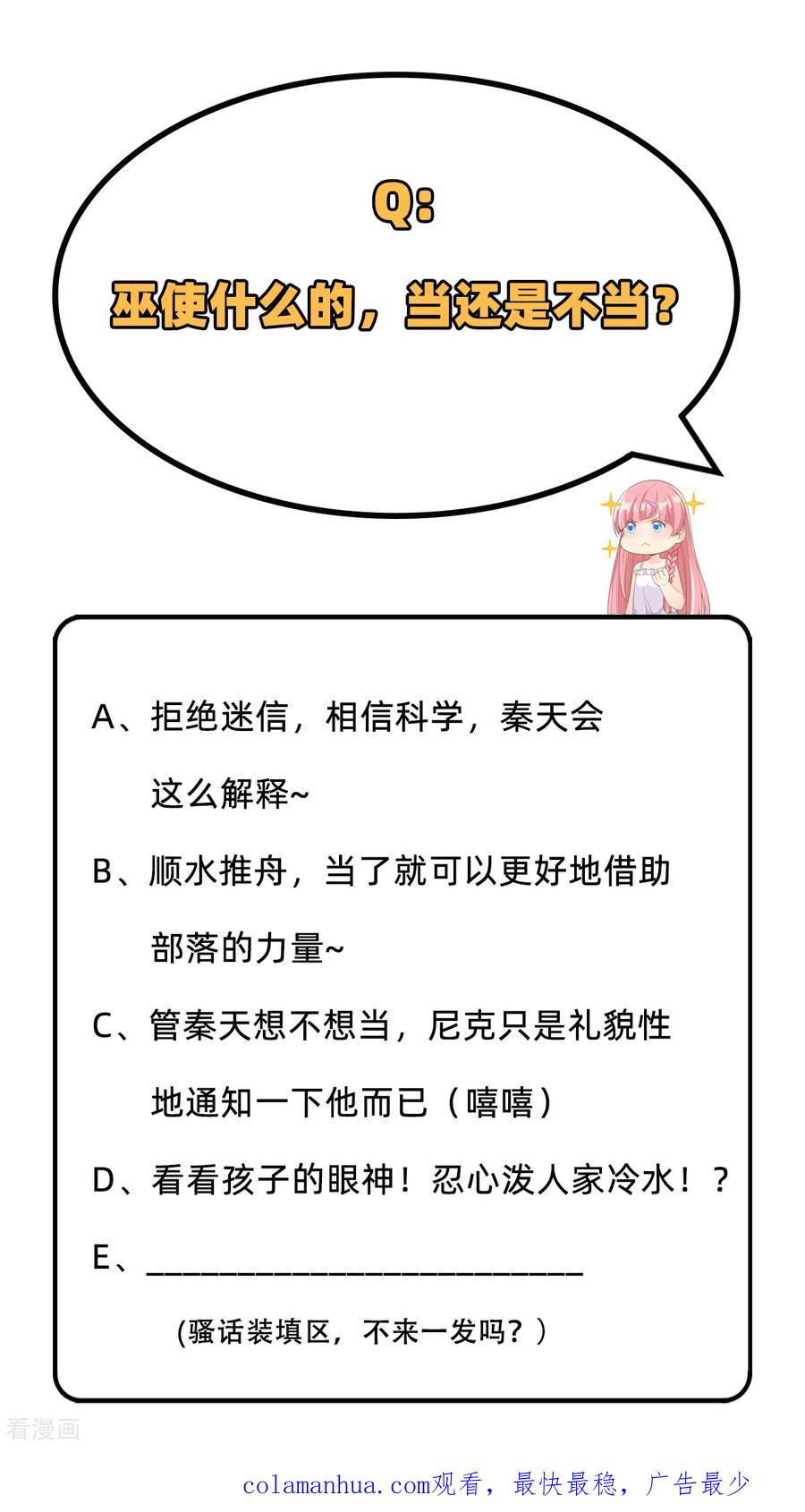 《荒岛余生之时空流浪纪》第67话 第62页
