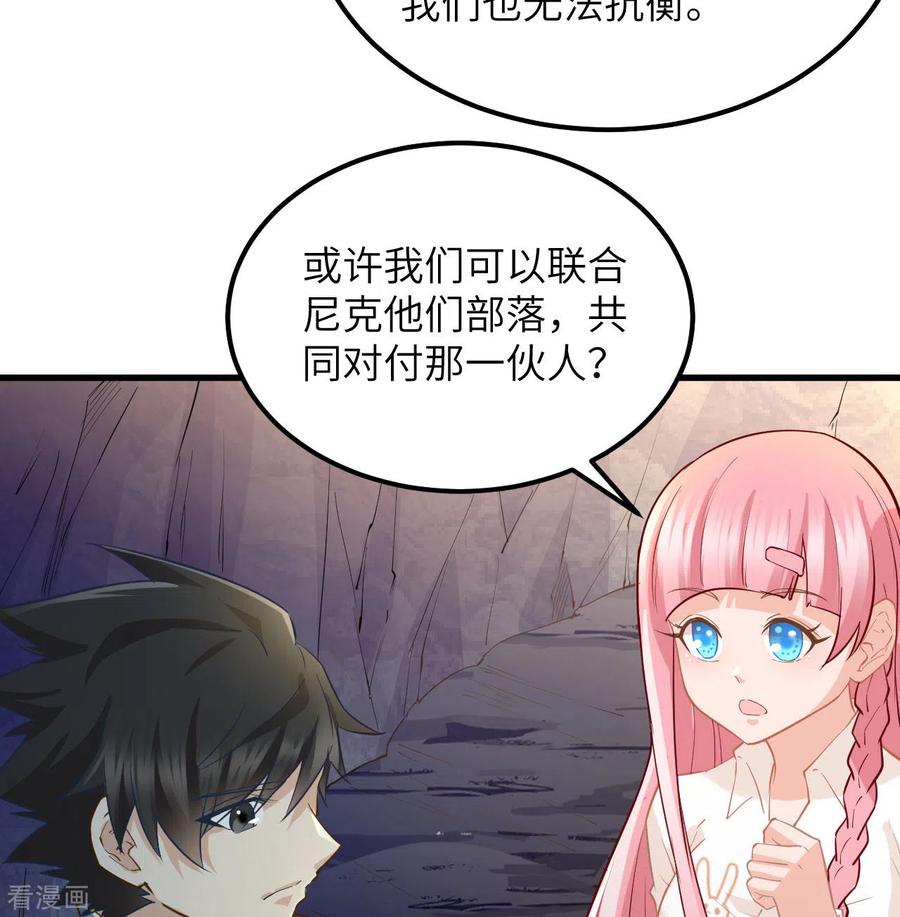 《荒岛余生之时空流浪纪》第67话 第53页