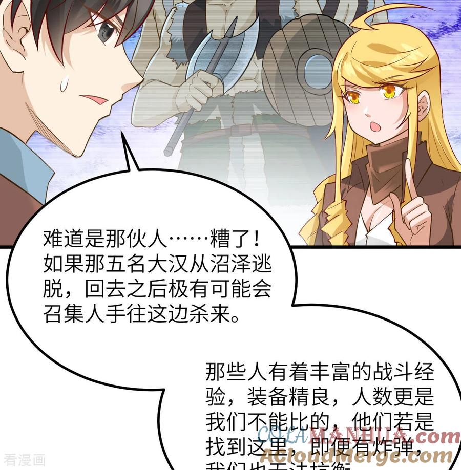 《荒岛余生之时空流浪纪》第67话 第52页