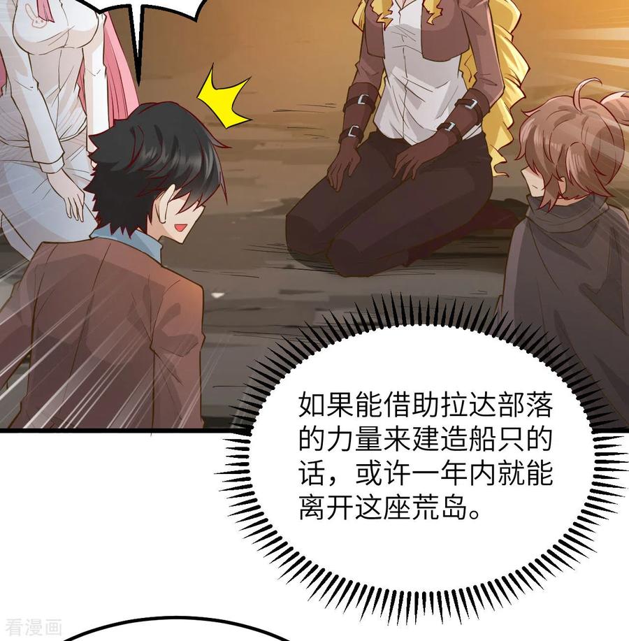 《荒岛余生之时空流浪纪》第67话 第50页