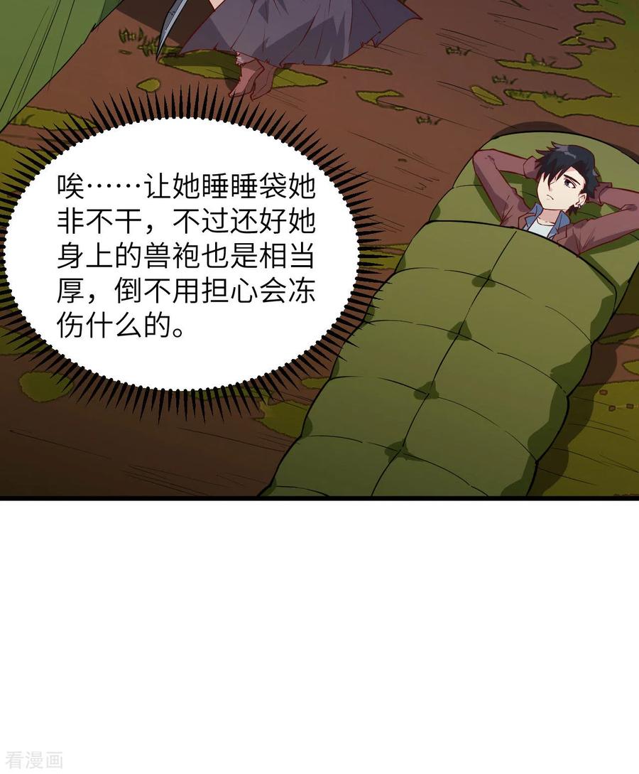 《荒岛余生之时空流浪纪》第67话 第17页