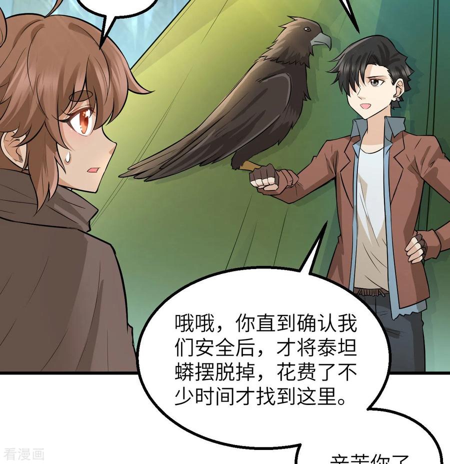 《荒岛余生之时空流浪纪》第67话 第23页