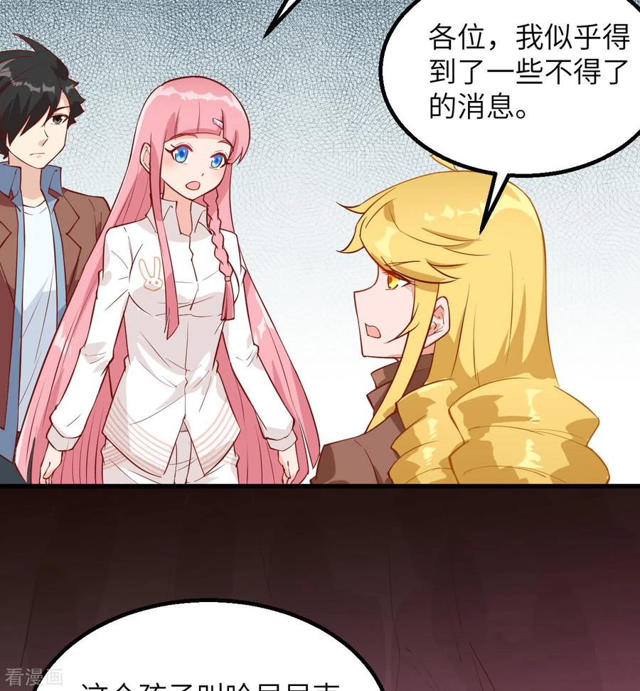 《荒岛余生之时空流浪纪》第67话 第38页