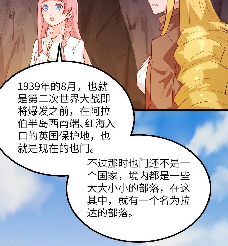 《荒岛余生之时空流浪纪》第67话 第41页