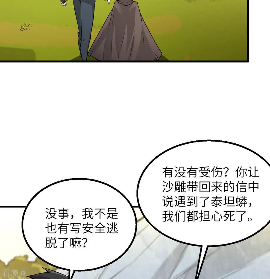 《荒岛余生之时空流浪纪》第67话 第29页