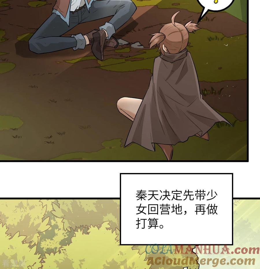 《荒岛余生之时空流浪纪》第67话 第25页