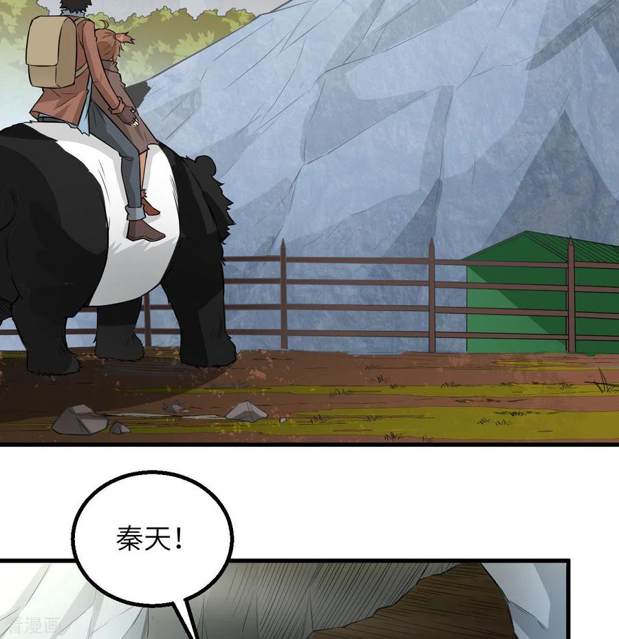 《荒岛余生之时空流浪纪》第67话 第27页