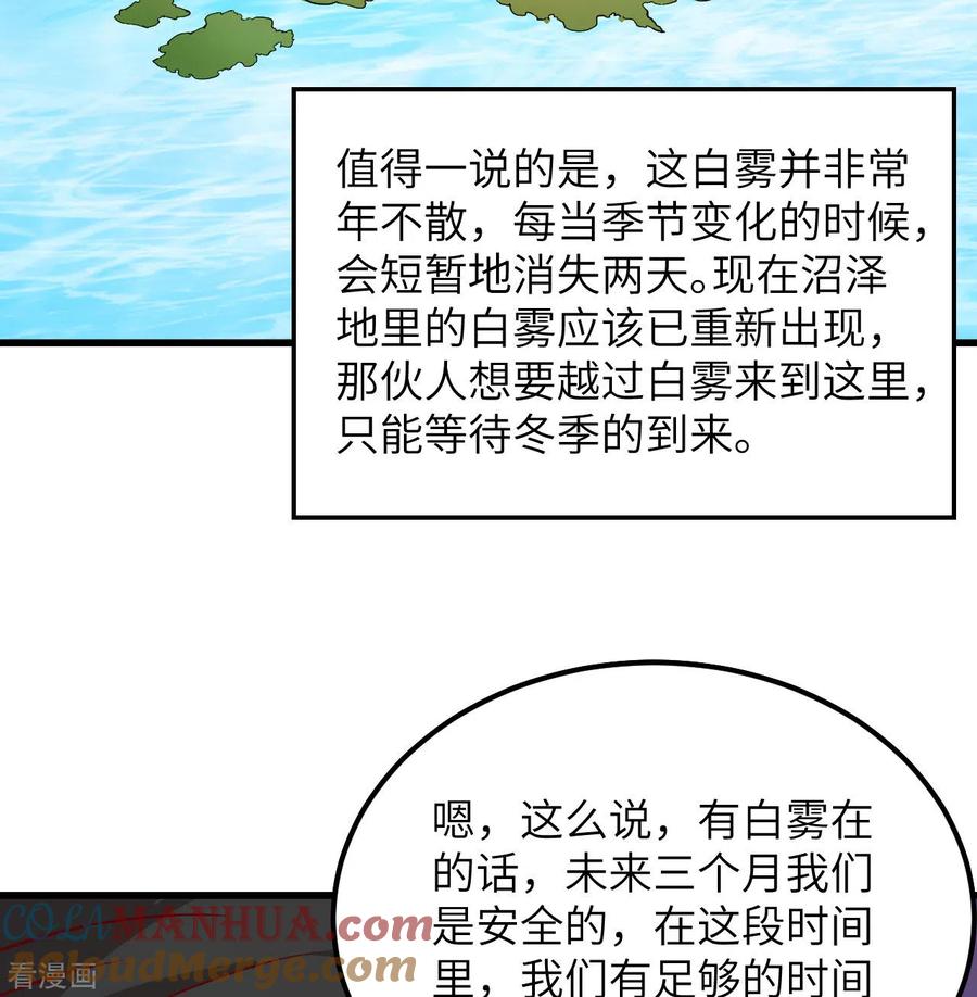 《荒岛余生之时空流浪纪》第67话 第58页