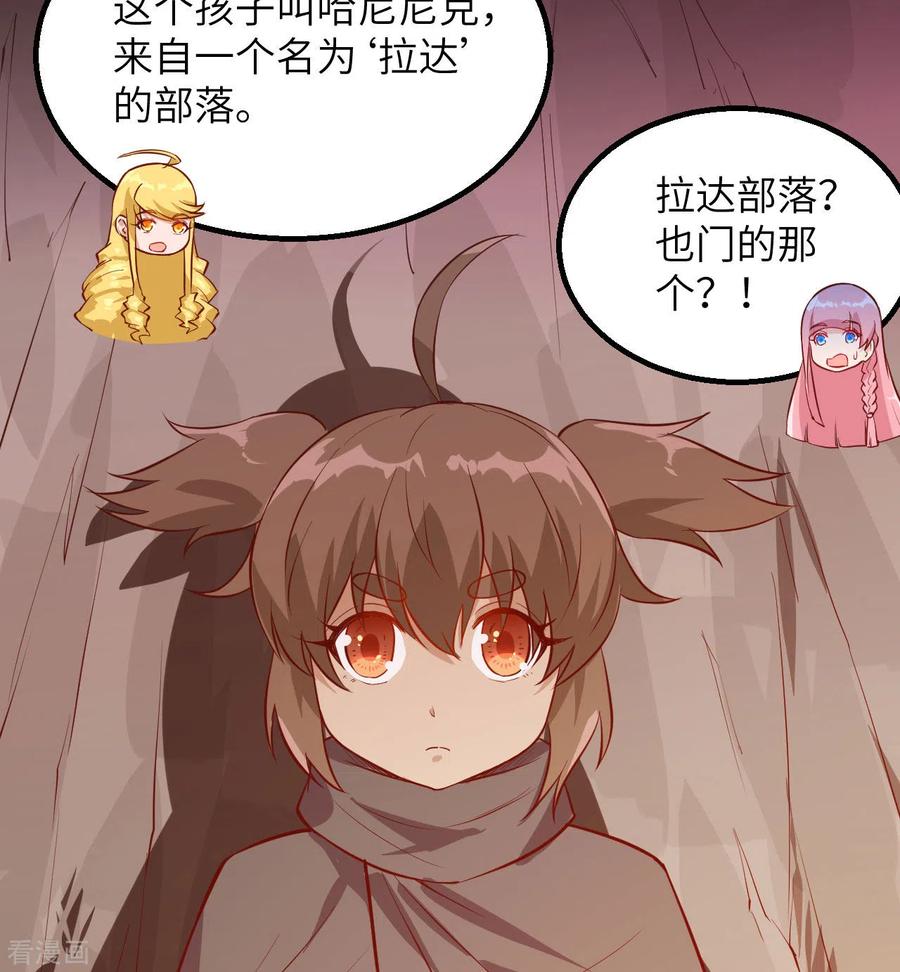 《荒岛余生之时空流浪纪》第67话 第39页