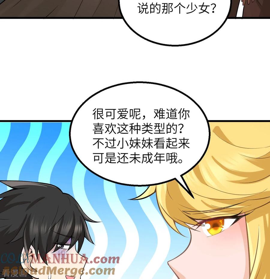 《荒岛余生之时空流浪纪》第67话 第31页