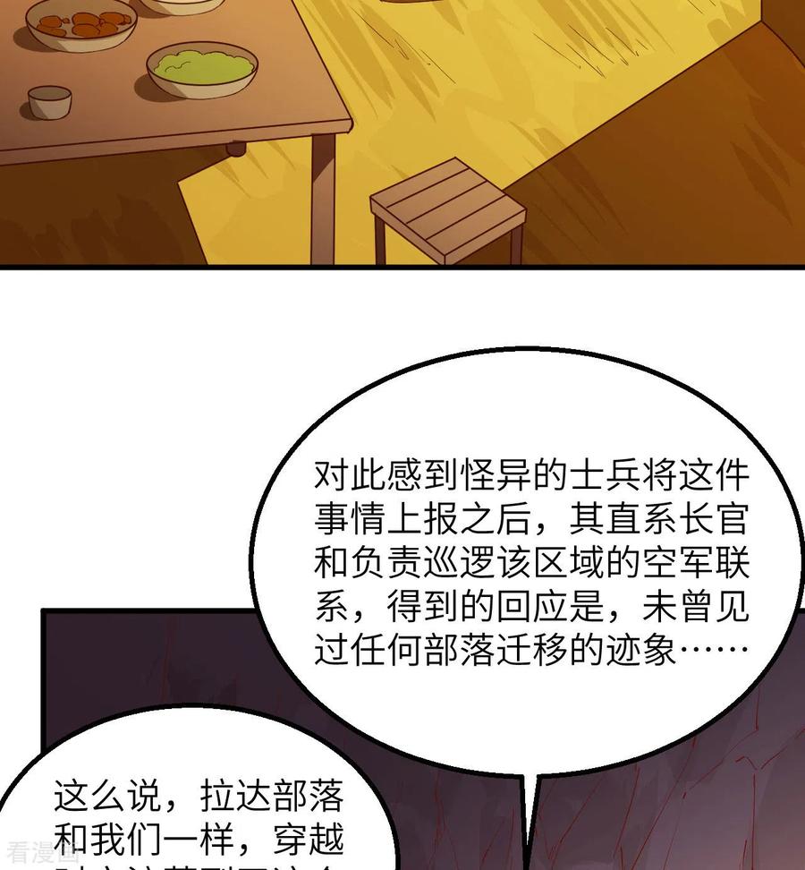 《荒岛余生之时空流浪纪》第67话 第45页