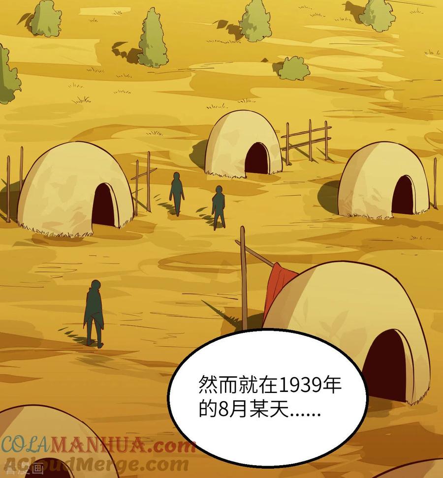 《荒岛余生之时空流浪纪》第67话 第43页