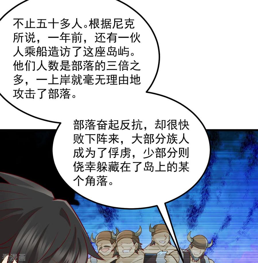 《荒岛余生之时空流浪纪》第67话 第51页