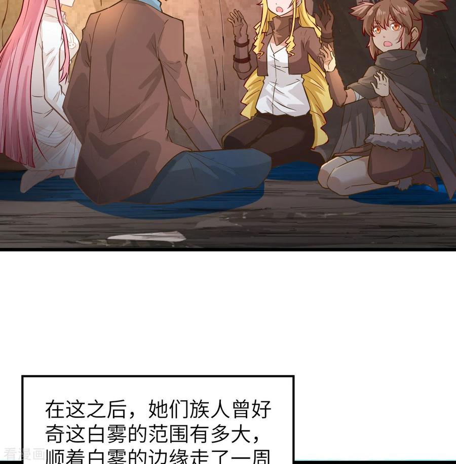 《荒岛余生之时空流浪纪》第67话 第56页