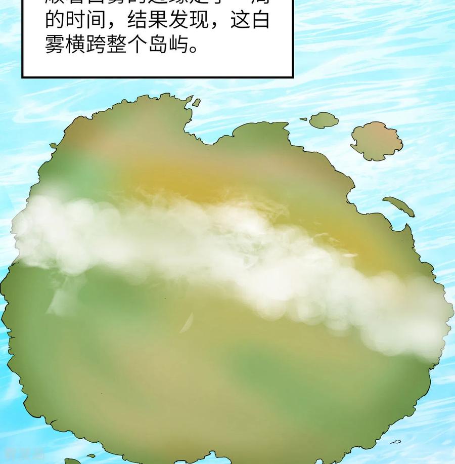 《荒岛余生之时空流浪纪》第67话 第57页