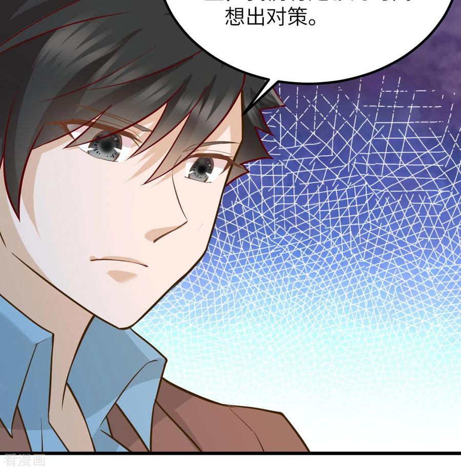 《荒岛余生之时空流浪纪》第67话 第59页
