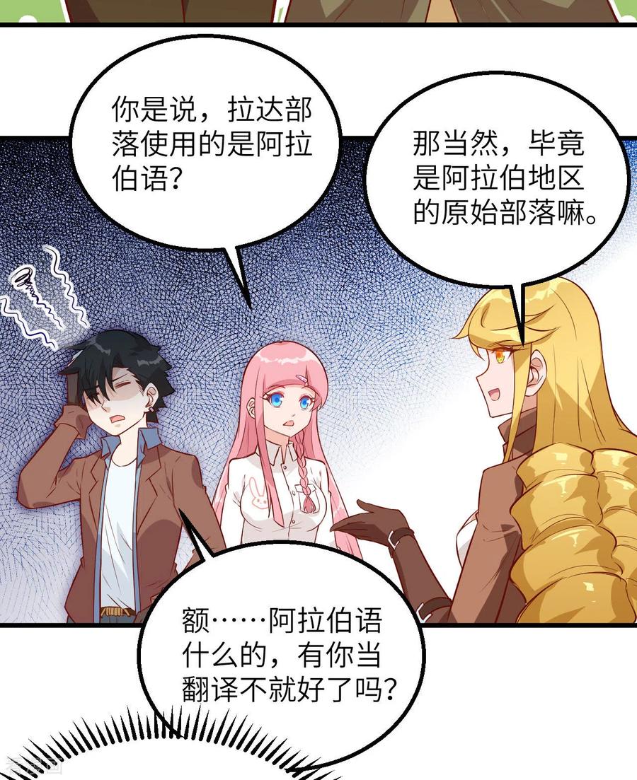 《荒岛余生之时空流浪纪》第68话 第11页