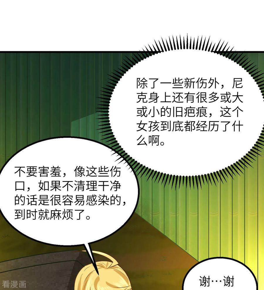 《荒岛余生之时空流浪纪》第68话 第17页