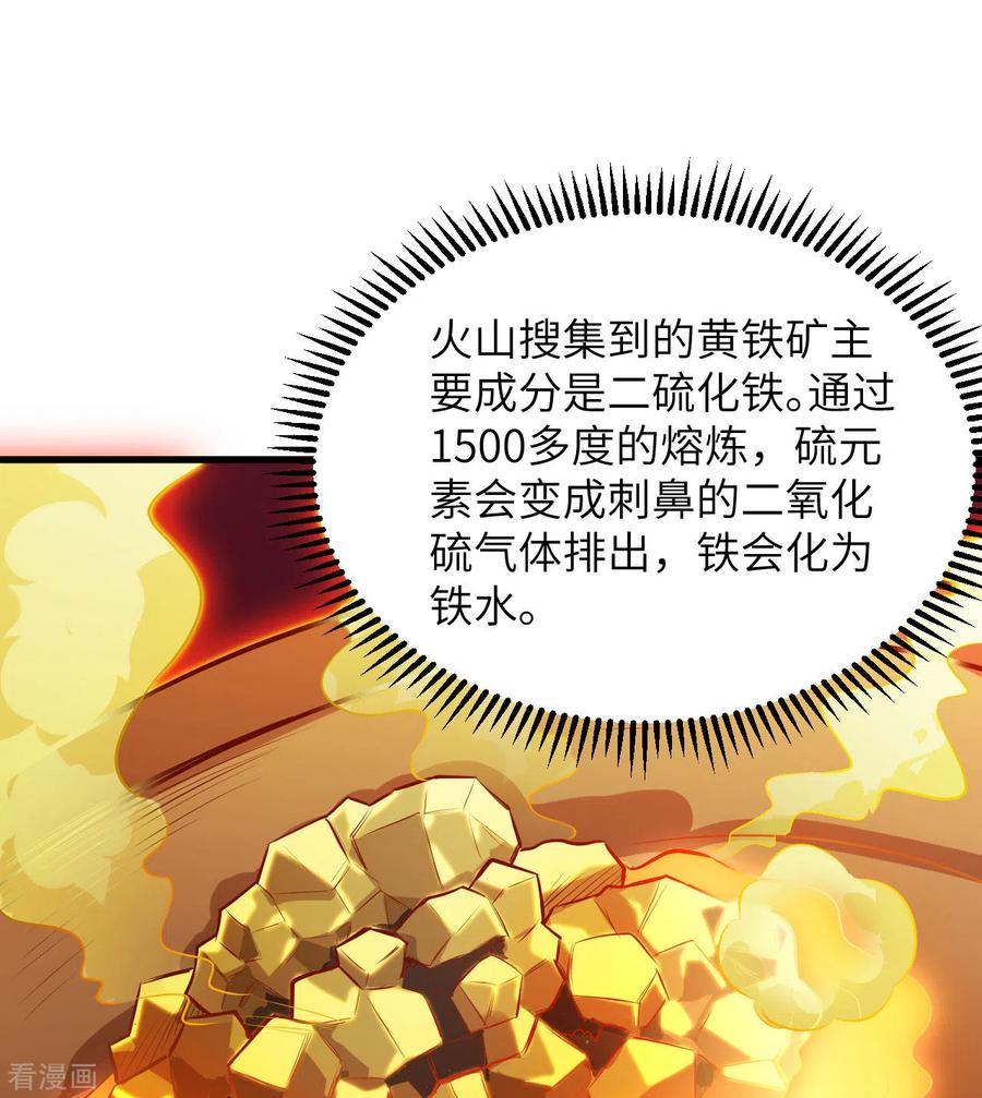 《荒岛余生之时空流浪纪》第68话 第47页