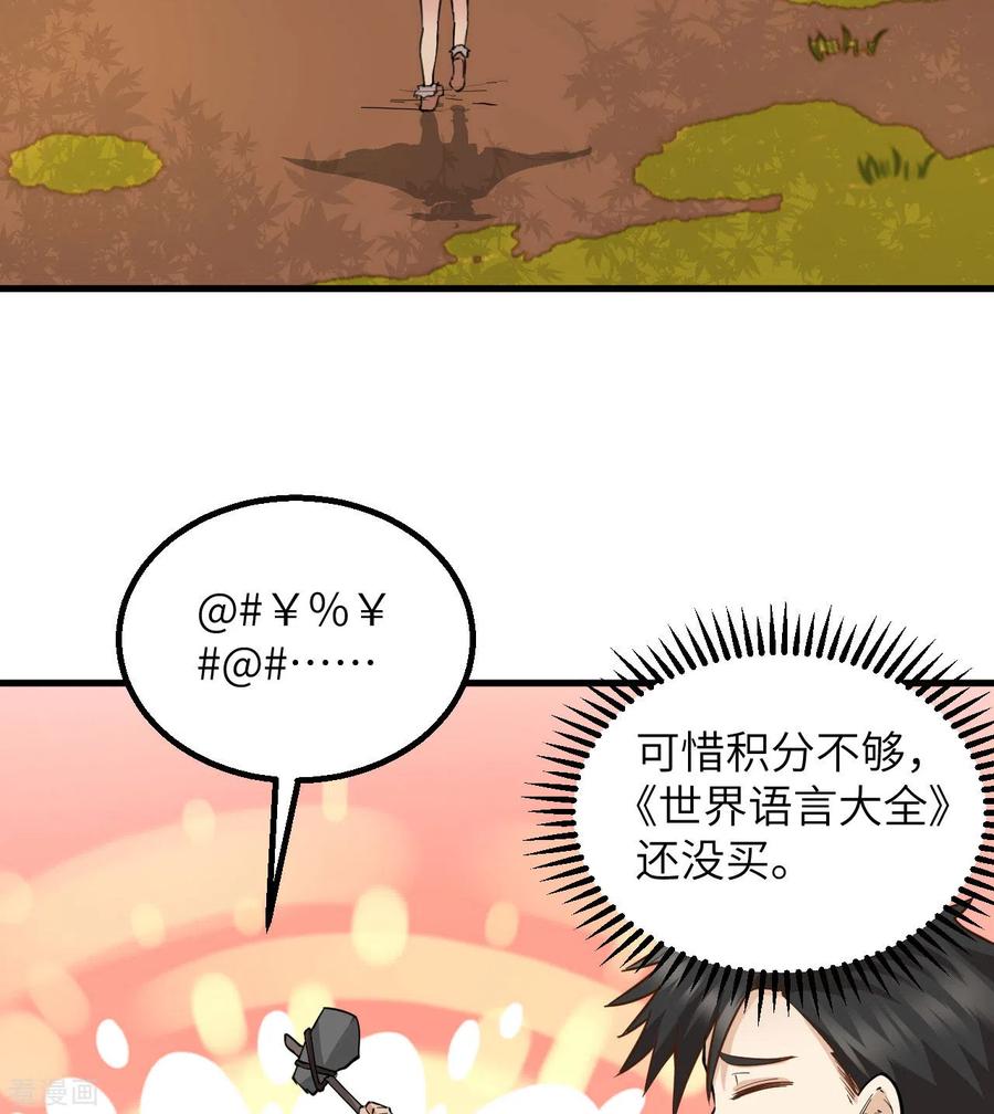 《荒岛余生之时空流浪纪》第68话 第38页