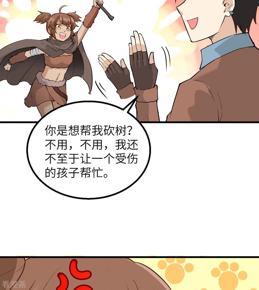 《荒岛余生之时空流浪纪》第68话 第39页