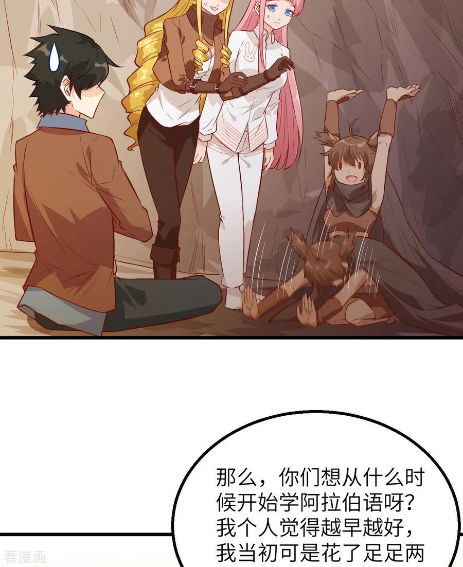 《荒岛余生之时空流浪纪》第68话 第9页