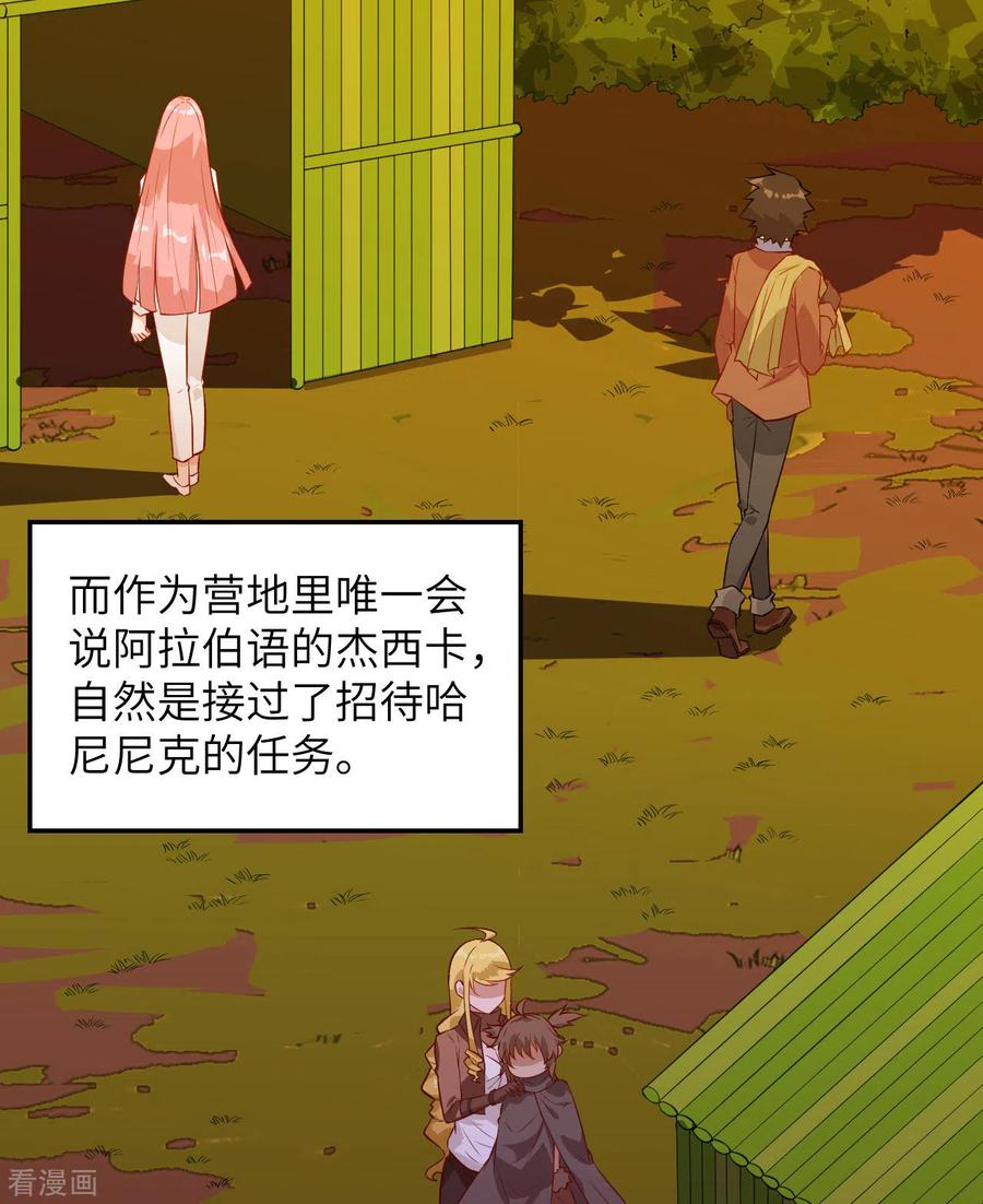 《荒岛余生之时空流浪纪》第68话 第14页