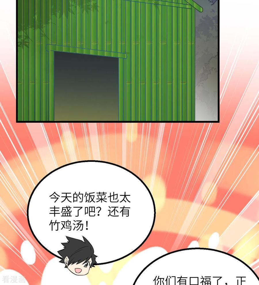 《荒岛余生之时空流浪纪》第68话 第20页