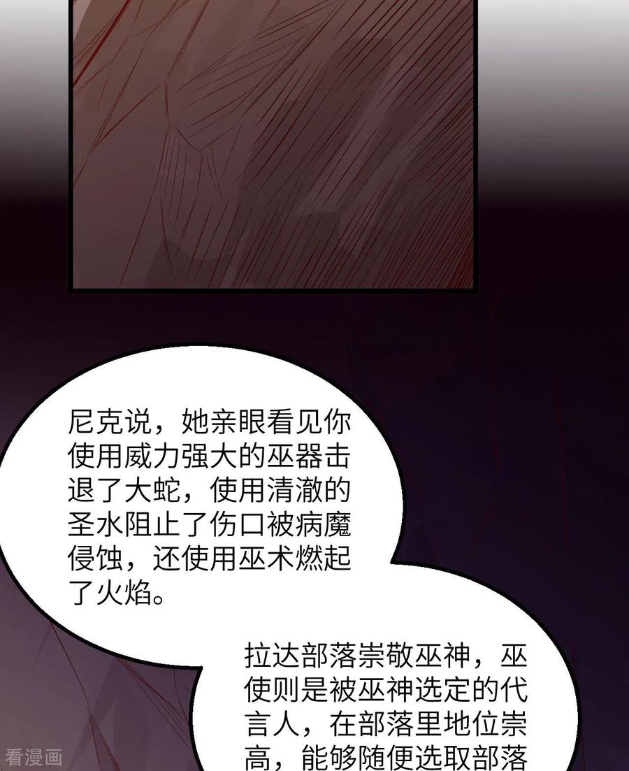 《荒岛余生之时空流浪纪》第68话 第3页