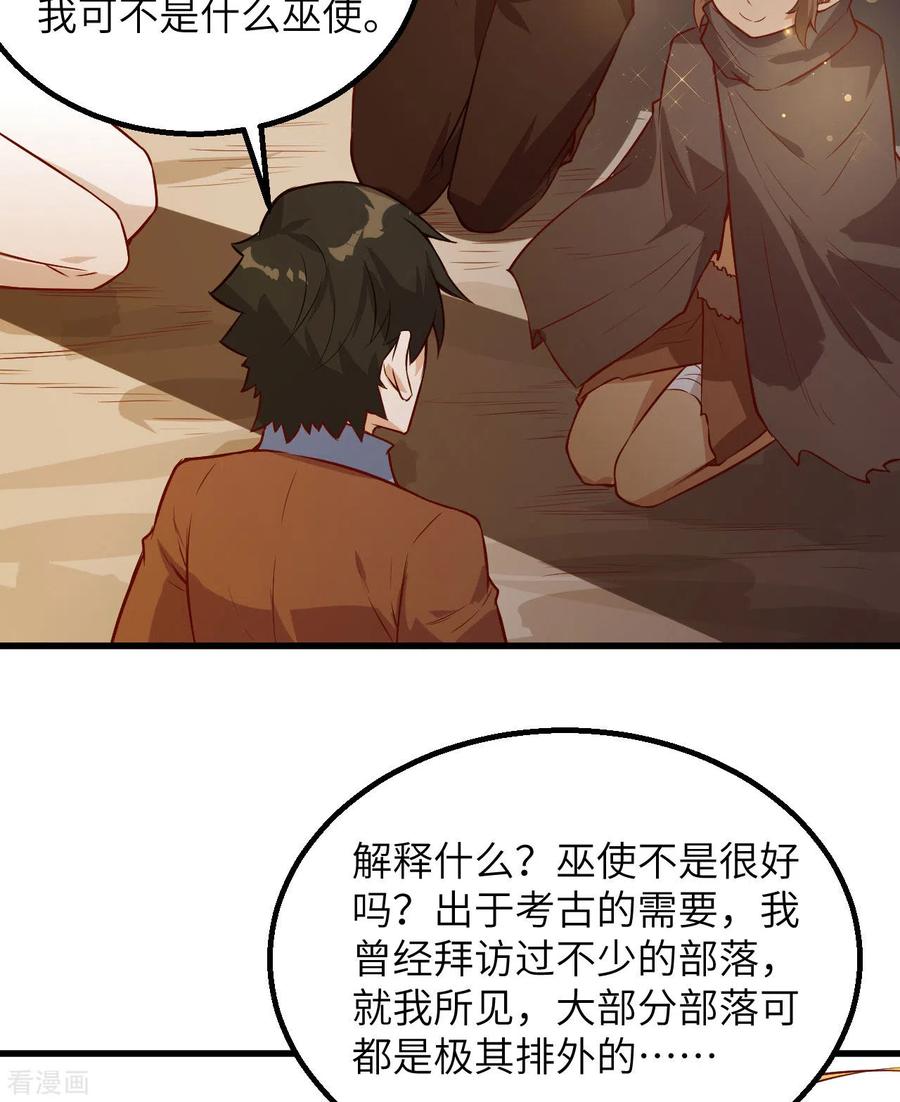 《荒岛余生之时空流浪纪》第68话 第5页