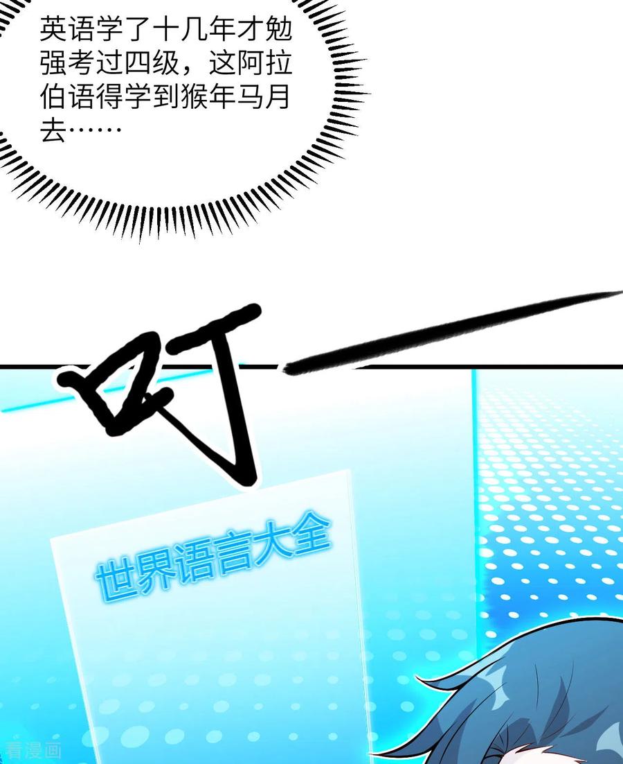 《荒岛余生之时空流浪纪》第68话 第12页
